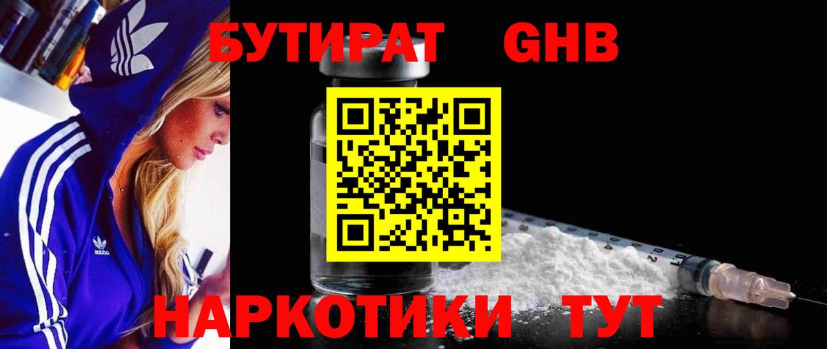 Нефтеюганск  БУТИРАТ оксибутират  Вход с VPN 