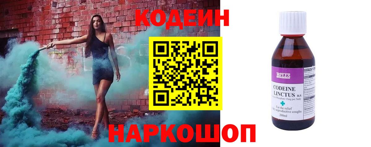 Нефтеюганск  Codein напиток Lean (лин)  Вход с VPN  Кодеиновый сироп Lean Purple Drank 