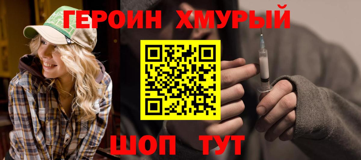 Героин Heroin Нефтеюганск